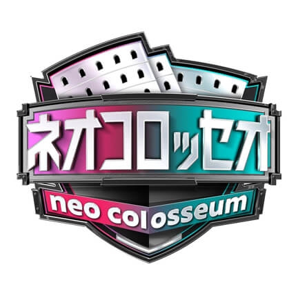 日本テレビ　ネオコロッセオ
