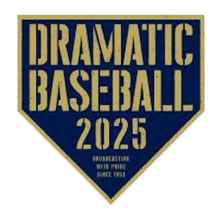 日本テレビ DRAMATIC BASEBALL 2025