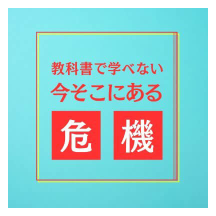 日本テレビ　櫻井翔 & 池上彰 教科書で学べないシリーズ